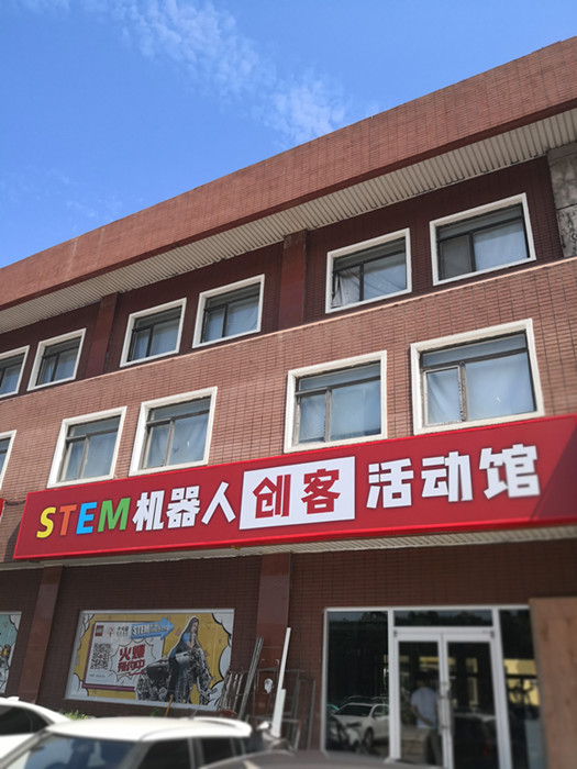 火星時(shí)代創(chuàng)客活動(dòng)館施工完成